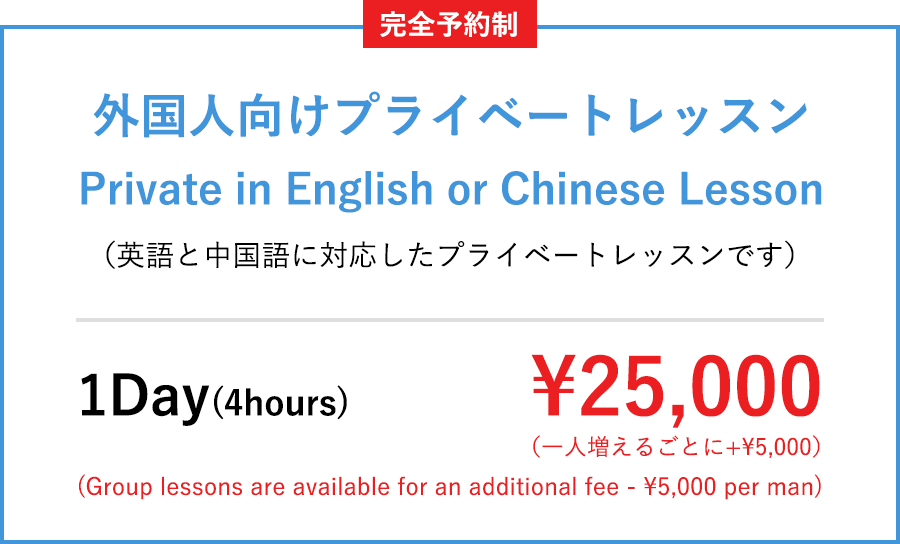 外国人向けプライベートレッスン