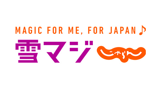 〜
