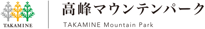 高峰マウンテンパーク